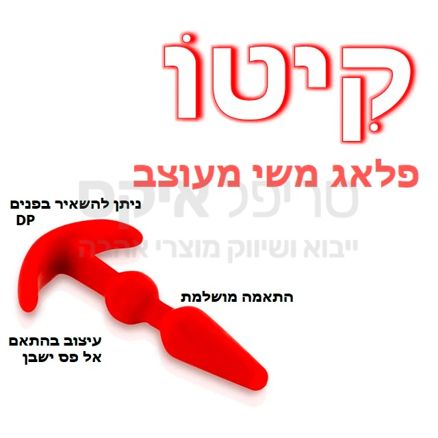 פלאג אנאלי מותאם למתחילים - עובי דק במיוחד, חומר חלקלק ונעים. עיצוב נוח כולל בסיס מתרחב המאפשר שימוש גם במקביל אל אקט רגיל. 100% סיליקון מדיקל גרייד.